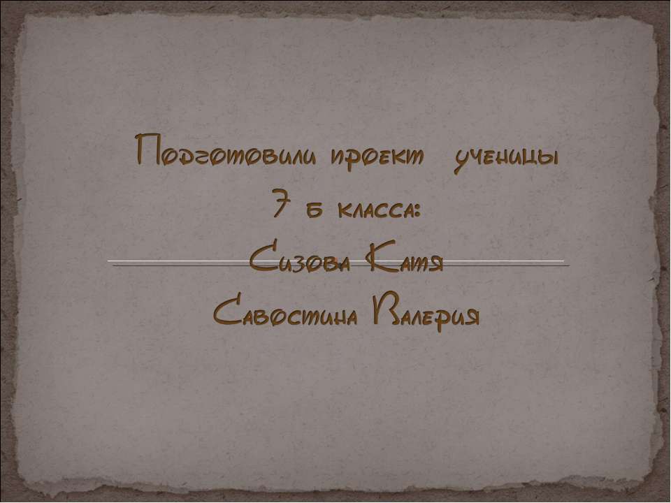 Класс саркодовые, или Ложноножки - Учебники, Презентации и Подготовка к Экзаменам для Школьников на Klass-Uchebnik.com