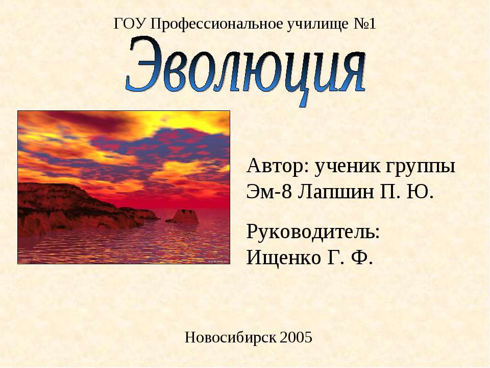 Эволюция - Учебники, Презентации и Подготовка к Экзаменам для Школьников на Klass-Uchebnik.com