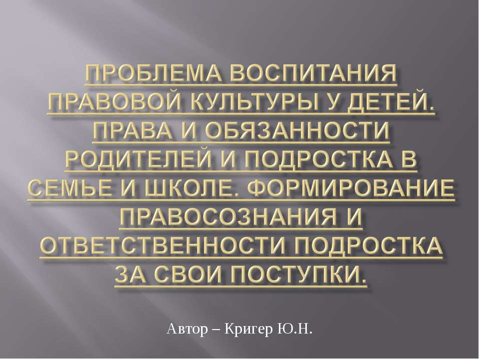 Проблема воспитания правовой культуры у детей Учебники, Презентации и Подготовка к Экзаменам для Школьников на Klass-Uchebnik.com