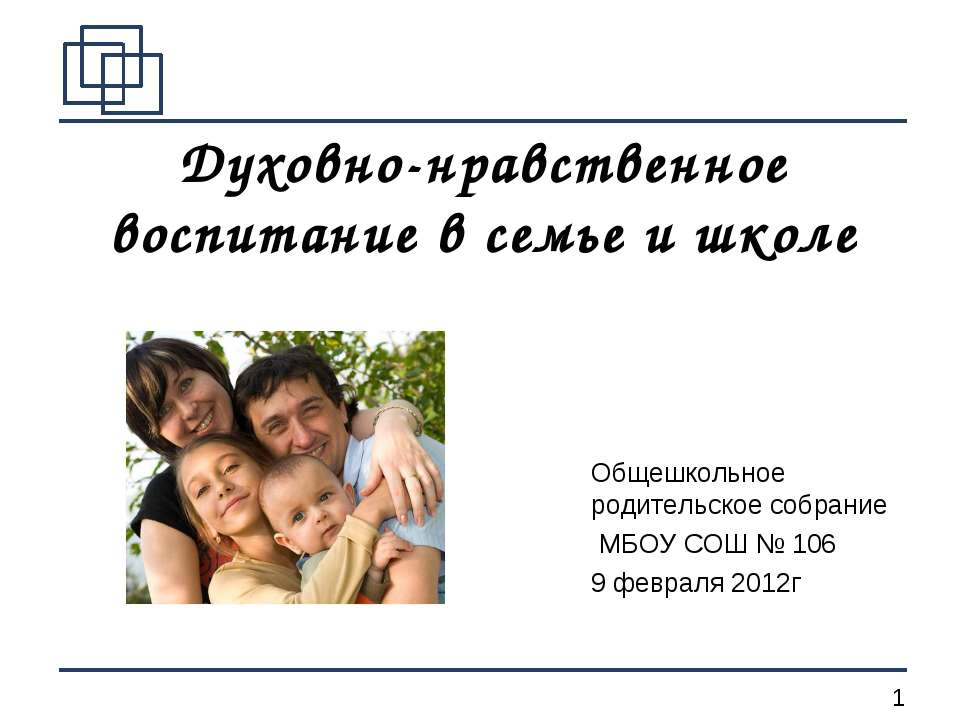 Духовно-нравственное воспитание в семье и школе Учебники, Презентации и Подготовка к Экзаменам для Школьников на Klass-Uchebnik.com