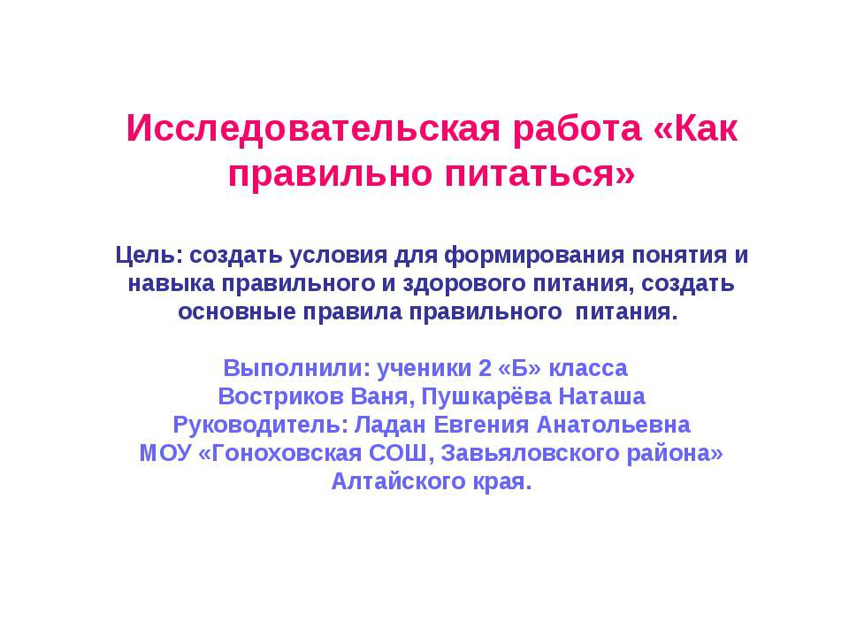 Как правильно питаться Учебники, Презентации и Подготовка к Экзаменам для Школьников на Klass-Uchebnik.com