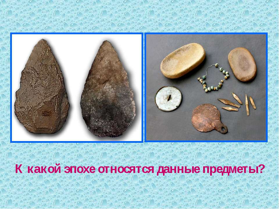 Древние люди Забайкалья Учебники, Презентации и Подготовка к Экзаменам для Школьников на Klass-Uchebnik.com