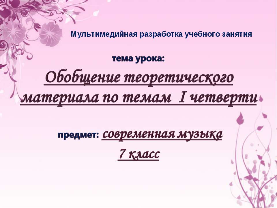 Обобщение теоретического материала по темам I четверти Учебники, Презентации и Подготовка к Экзаменам для Школьников на Klass-Uchebnik.com