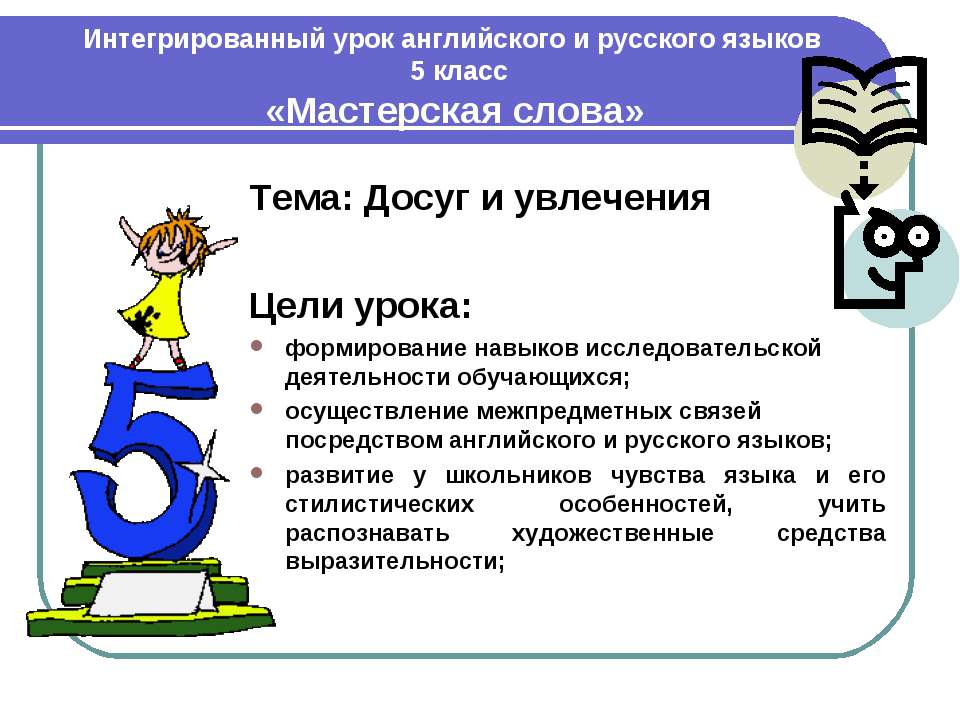 Досуг и увлечения Учебники, Презентации и Подготовка к Экзаменам для Школьников на Klass-Uchebnik.com