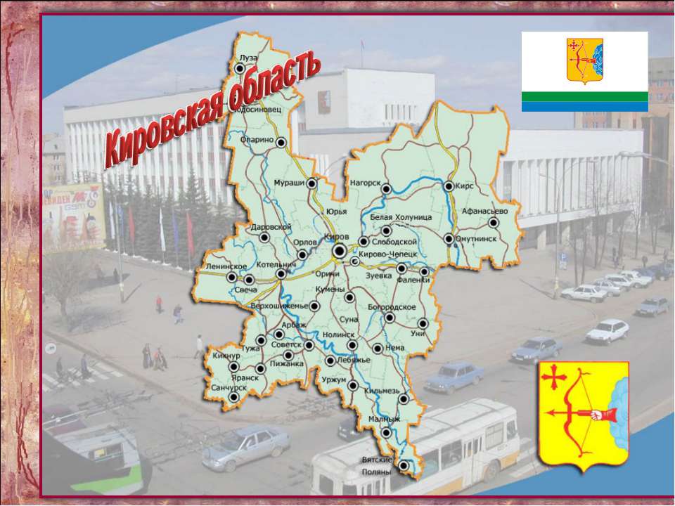 Кировская область Учебники, Презентации и Подготовка к Экзаменам для Школьников на Klass-Uchebnik.com