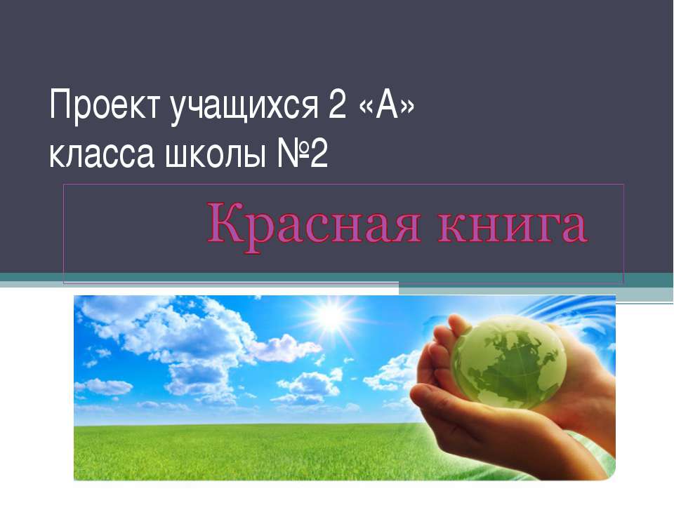 Бурый медведь 2 класс Учебники, Презентации и Подготовка к Экзаменам для Школьников на Klass-Uchebnik.com