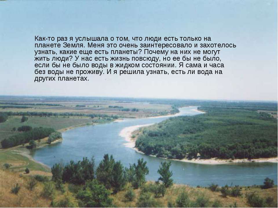 Есть ли вода на других планетах - Учебники, Презентации и Подготовка к Экзаменам для Школьников на Klass-Uchebnik.com