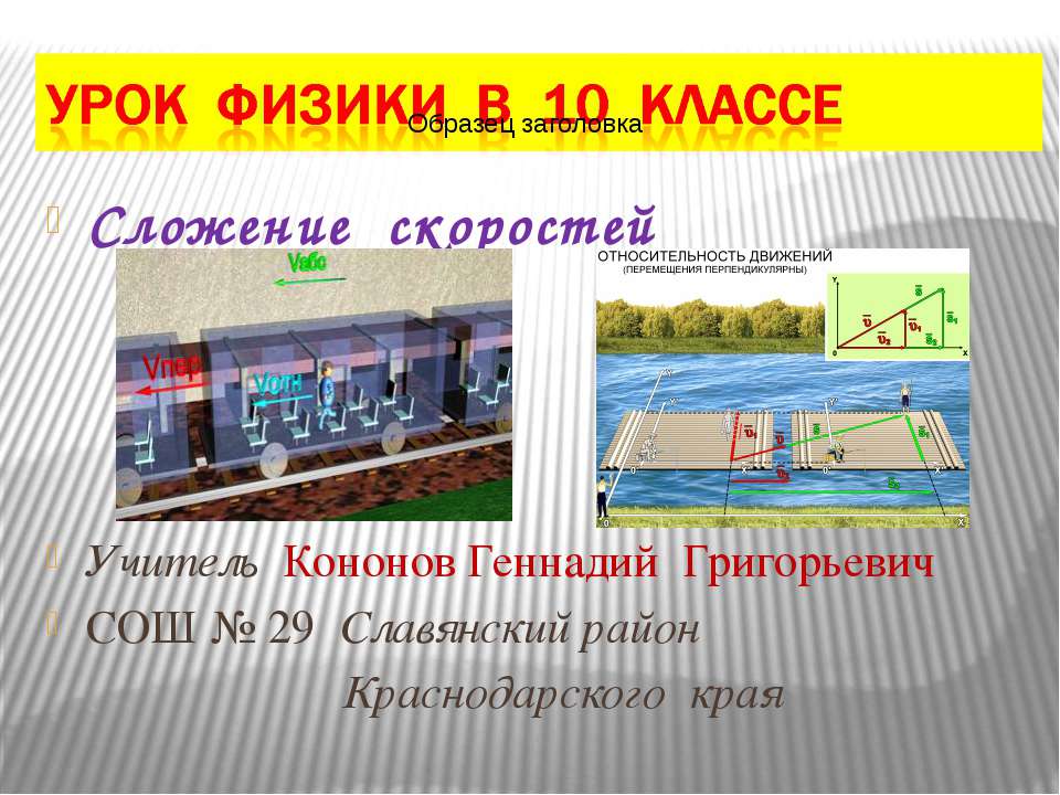 Сложение скоростей Учебники, Презентации и Подготовка к Экзаменам для Школьников на Klass-Uchebnik.com