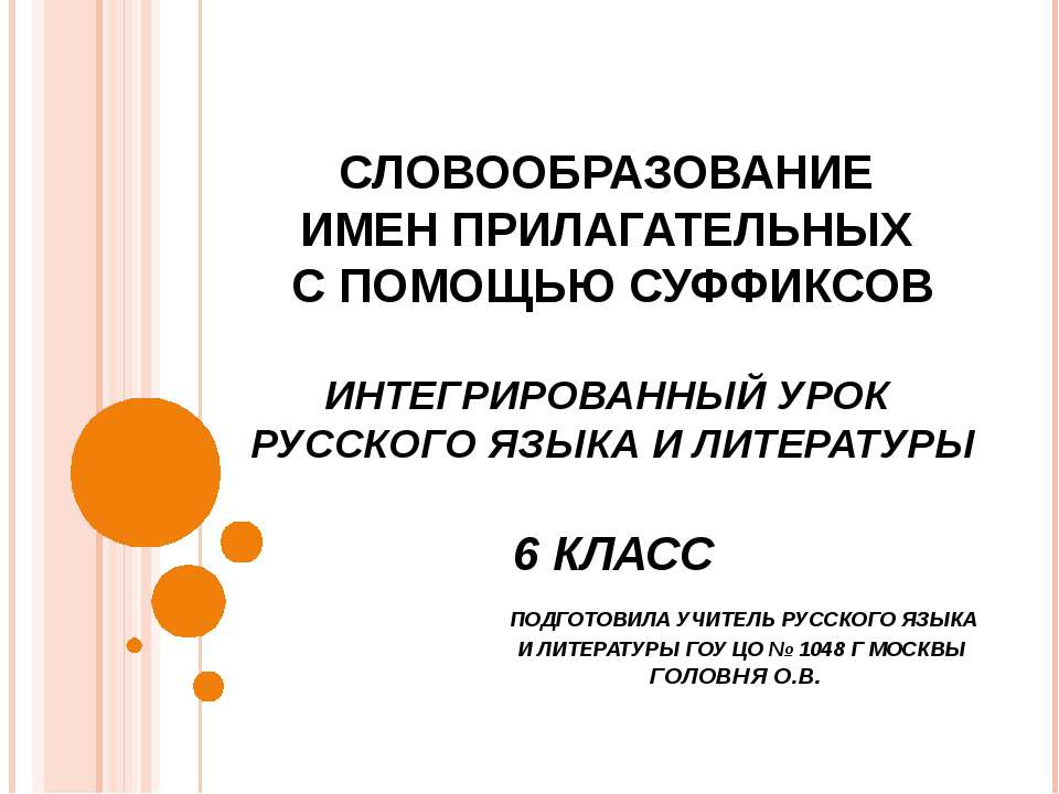 Словообразование имен прилагательных с помощью суффиксов Учебники, Презентации и Подготовка к Экзаменам для Школьников на Klass-Uchebnik.com