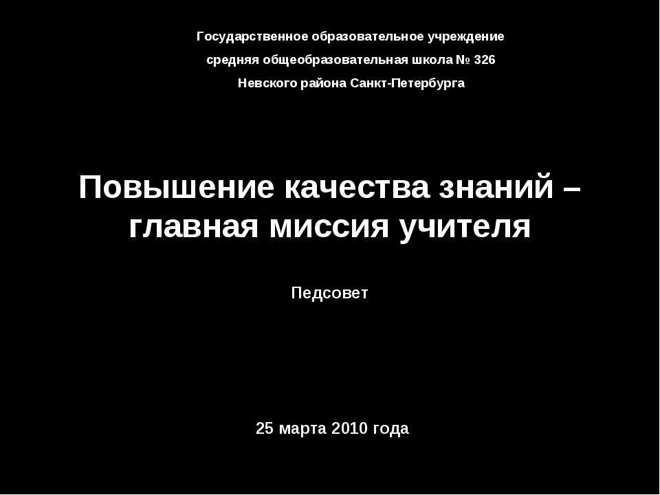 Повышение качества знаний – главная миссия учителя Учебники, Презентации и Подготовка к Экзаменам для Школьников на Klass-Uchebnik.com
