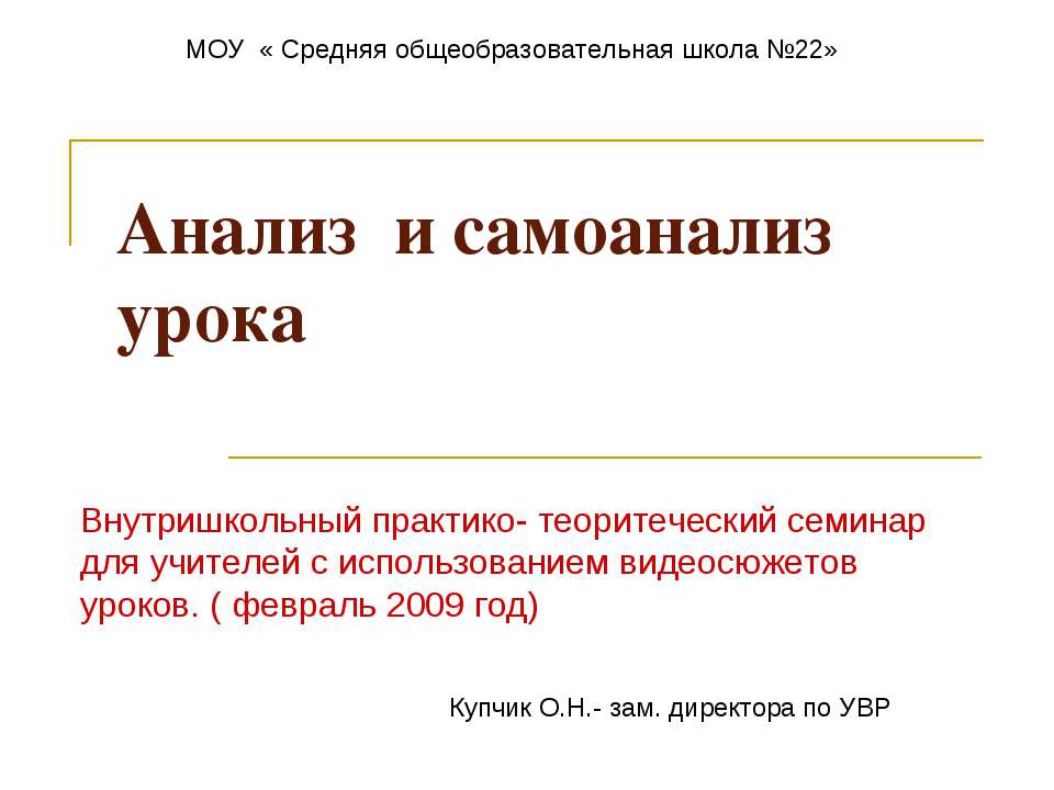 Анализ и самоанализ урока Учебники, Презентации и Подготовка к Экзаменам для Школьников на Klass-Uchebnik.com