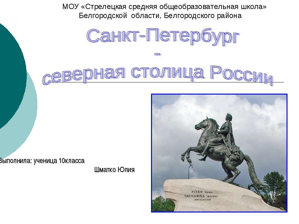 Санкт-Петербург - северная столица России Учебники, Презентации и Подготовка к Экзаменам для Школьников на Klass-Uchebnik.com