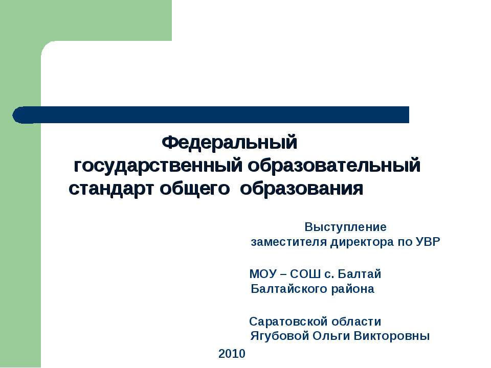Федеральныйгосударственный образовательный стандарт общего образования Учебники, Презентации и Подготовка к Экзаменам для Школьников на Klass-Uchebnik.com