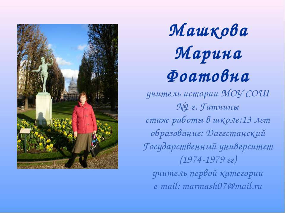 Знакомство с памятниками истории и культуры Франции 19 века - Учебники, Презентации и Подготовка к Экзаменам для Школьников на Klass-Uchebnik.com