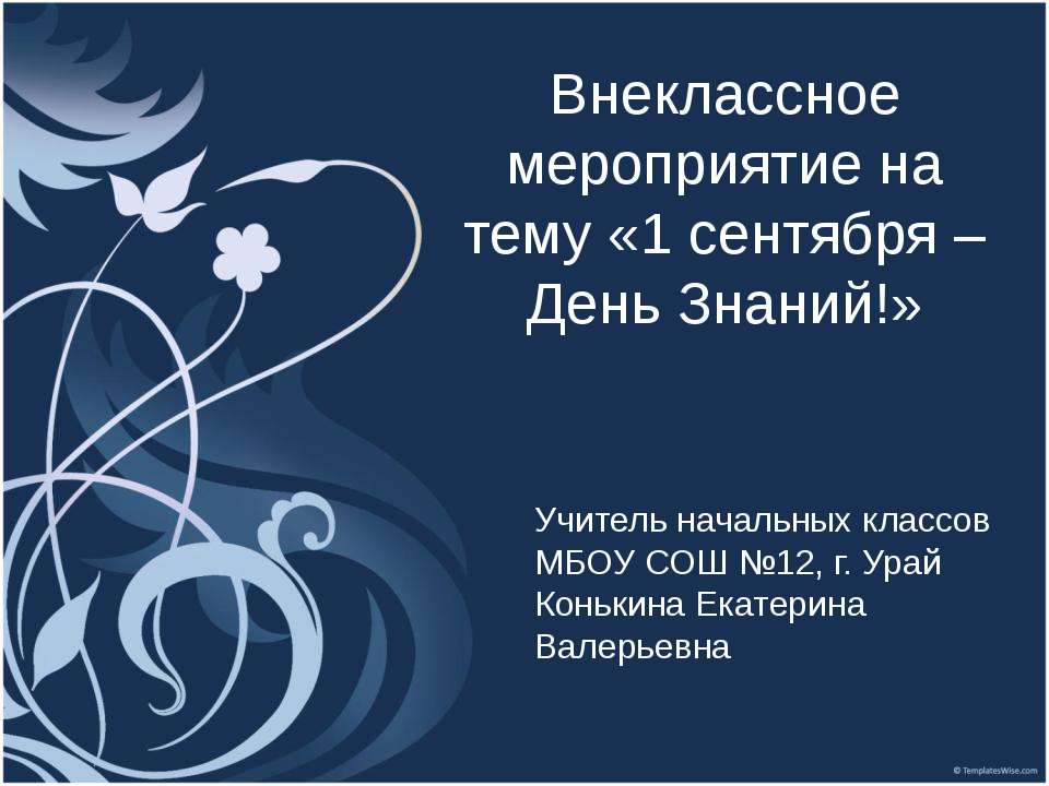 1 сентября – День Знаний! - Учебники, Презентации и Подготовка к Экзаменам для Школьников на Klass-Uchebnik.com