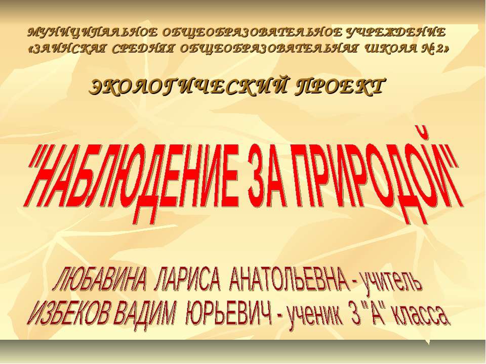 Наблюдение за природой Учебники, Презентации и Подготовка к Экзаменам для Школьников на Klass-Uchebnik.com