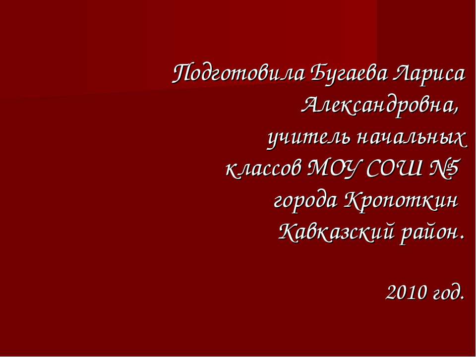 Как сочинять сказки? - Учебники, Презентации и Подготовка к Экзаменам для Школьников на Klass-Uchebnik.com