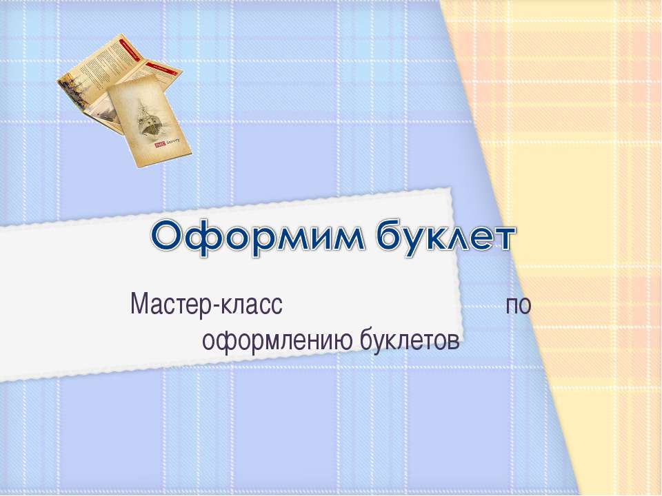 Оформим буклет Учебники, Презентации и Подготовка к Экзаменам для Школьников на Klass-Uchebnik.com