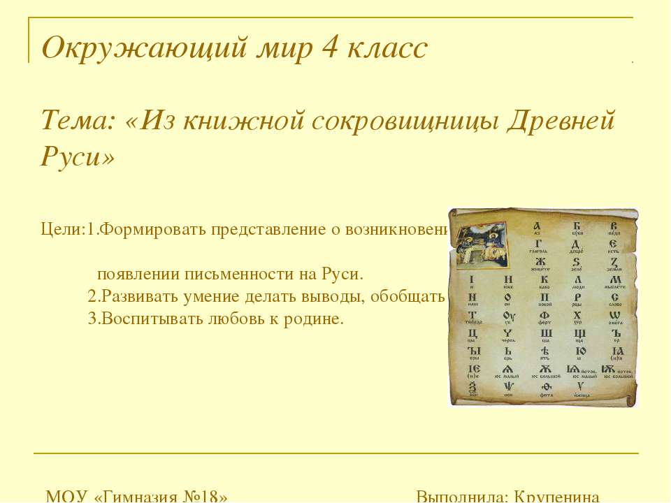 Из книжной сокровищницы Древней Руси - Учебники, Презентации и Подготовка к Экзаменам для Школьников на Klass-Uchebnik.com