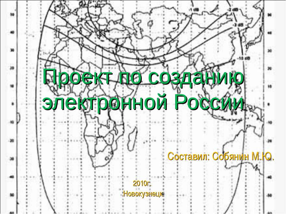 Проект по созданию электронной России - Учебники, Презентации и Подготовка к Экзаменам для Школьников на Klass-Uchebnik.com