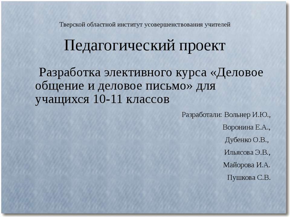 Деловое общение и деловое письмо Учебники, Презентации и Подготовка к Экзаменам для Школьников на Klass-Uchebnik.com