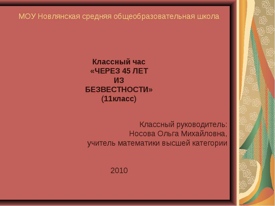 Через 45 лет из безвестности Учебники, Презентации и Подготовка к Экзаменам для Школьников на Klass-Uchebnik.com