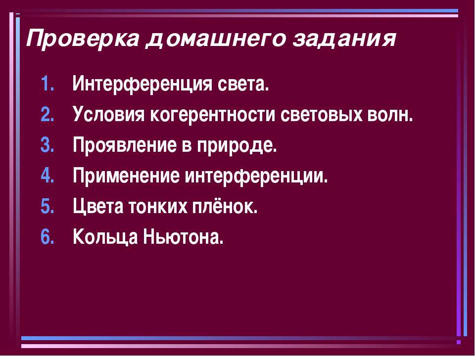Волновая оптика. Дифракция света - Учебники, Презентации и Подготовка к Экзаменам для Школьников на Klass-Uchebnik.com