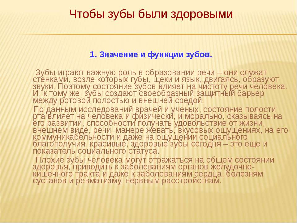 Чтобы зубы были здоровыми - Учебники, Презентации и Подготовка к Экзаменам для Школьников на Klass-Uchebnik.com