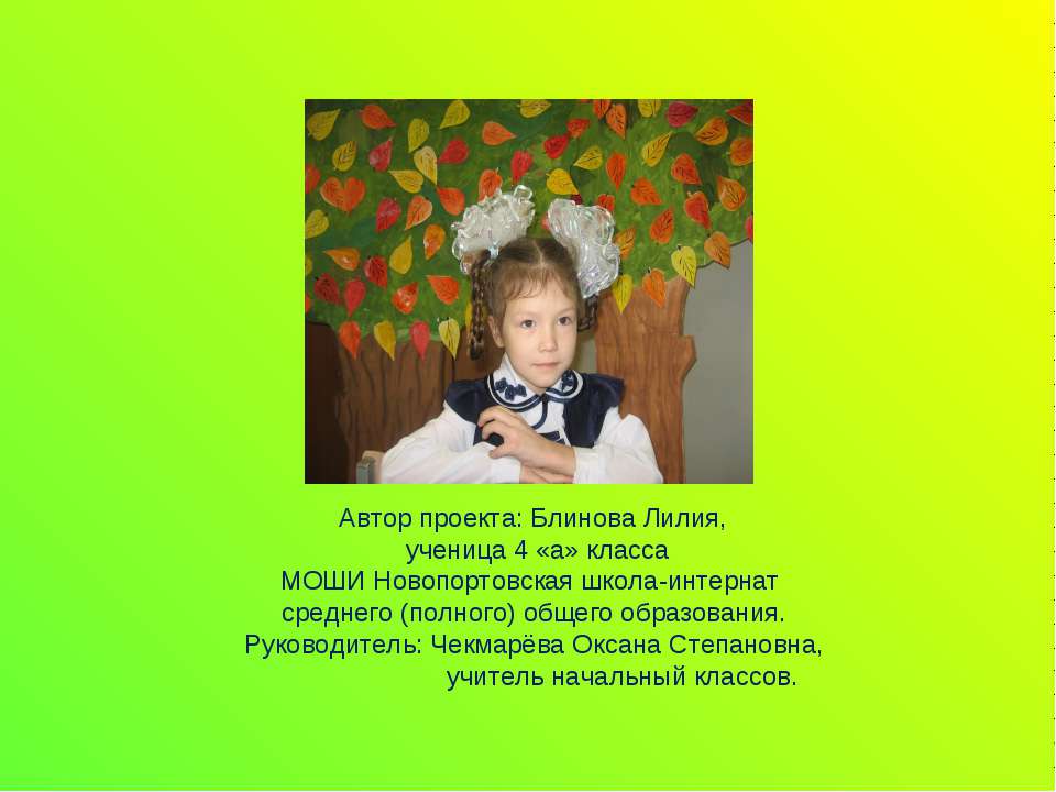 Зелёные друзья Учебники, Презентации и Подготовка к Экзаменам для Школьников на Klass-Uchebnik.com