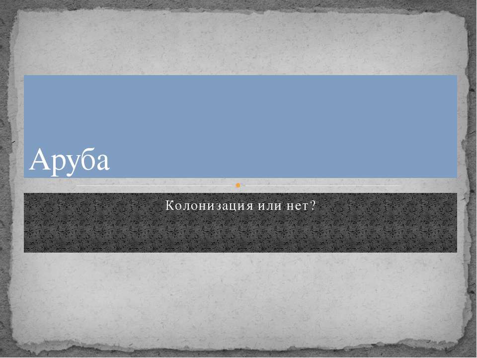 Аруба Учебники, Презентации и Подготовка к Экзаменам для Школьников на Klass-Uchebnik.com