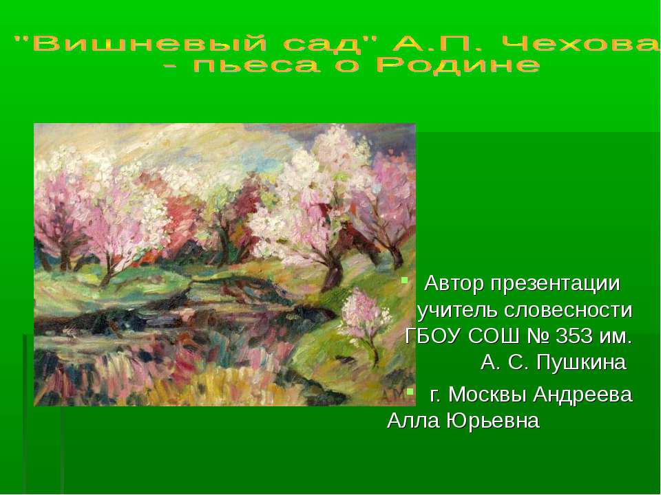 "Вишневый сад" А.П. Чехова - пьеса о Родине - Учебники, Презентации и Подготовка к Экзаменам для Школьников на Klass-Uchebnik.com