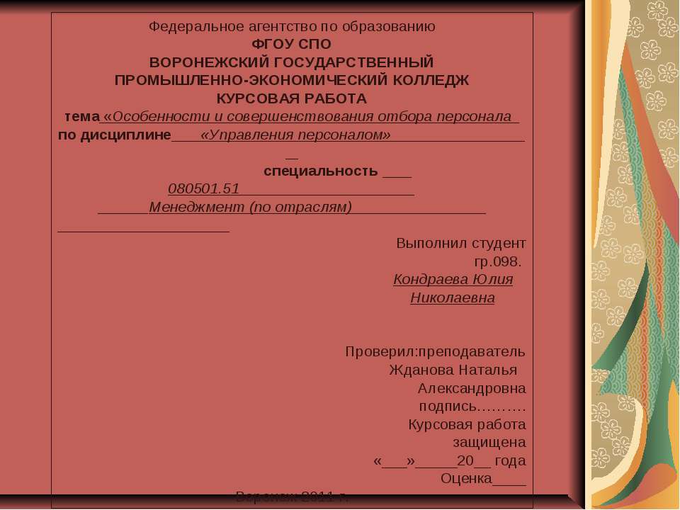 Особенности и совершенствования отбора персонала Учебники, Презентации и Подготовка к Экзаменам для Школьников на Klass-Uchebnik.com