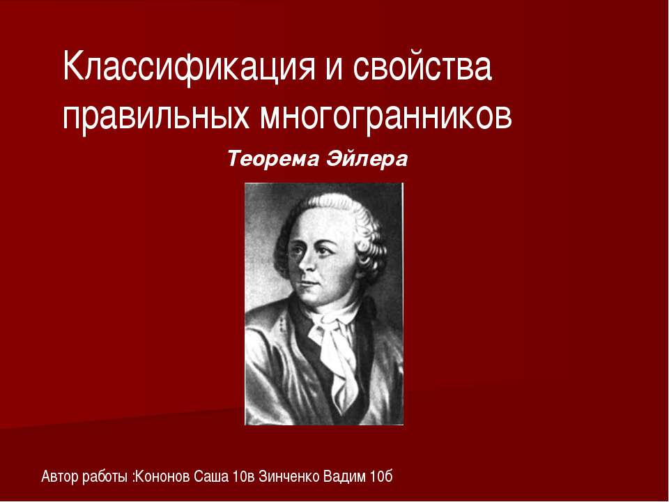 Классификация и свойства правильных многогранников - Учебники, Презентации и Подготовка к Экзаменам для Школьников на Klass-Uchebnik.com