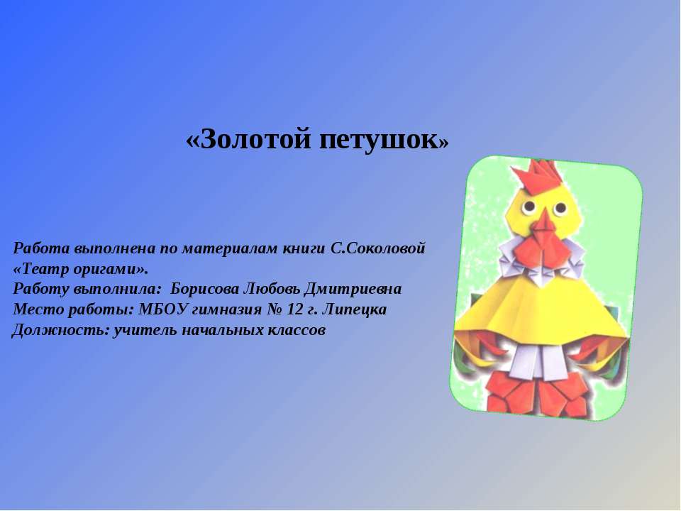 Золотой петушок Учебники, Презентации и Подготовка к Экзаменам для Школьников на Klass-Uchebnik.com