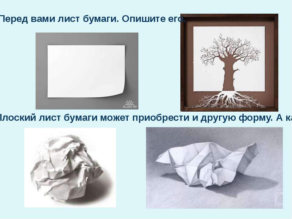 Понятие формы. Многообразие форм окружающего мира - Учебники, Презентации и Подготовка к Экзаменам для Школьников на Klass-Uchebnik.com