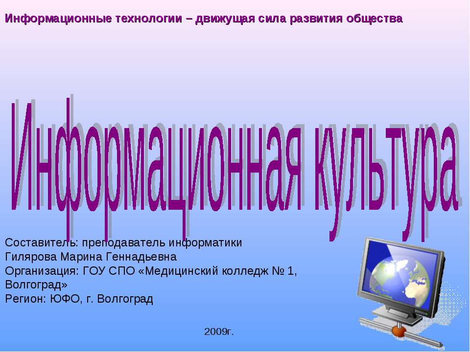 Информационная культура - Учебники, Презентации и Подготовка к Экзаменам для Школьников на Klass-Uchebnik.com