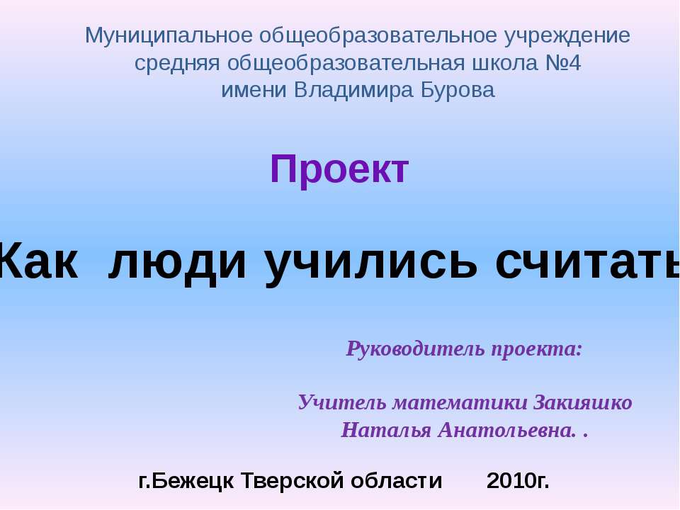 Как люди учились считать Учебники, Презентации и Подготовка к Экзаменам для Школьников на Klass-Uchebnik.com