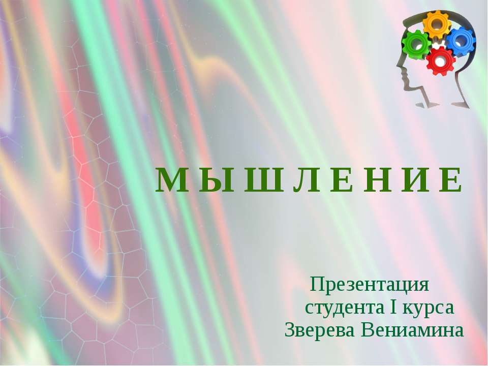 Мышление Учебники, Презентации и Подготовка к Экзаменам для Школьников на Klass-Uchebnik.com