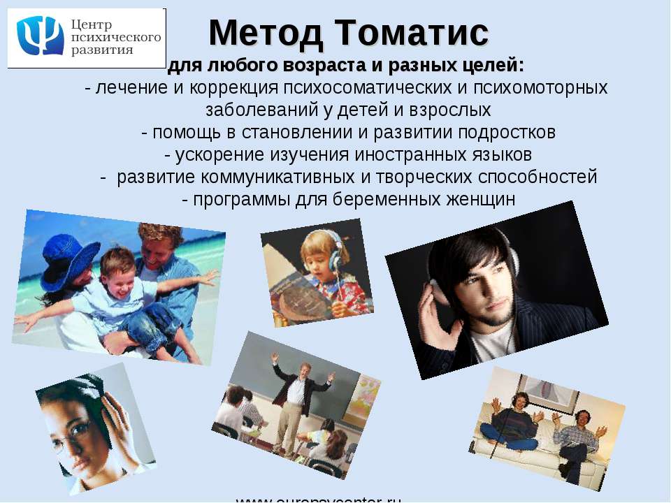 Метод Томатиса Учебники, Презентации и Подготовка к Экзаменам для Школьников на Klass-Uchebnik.com