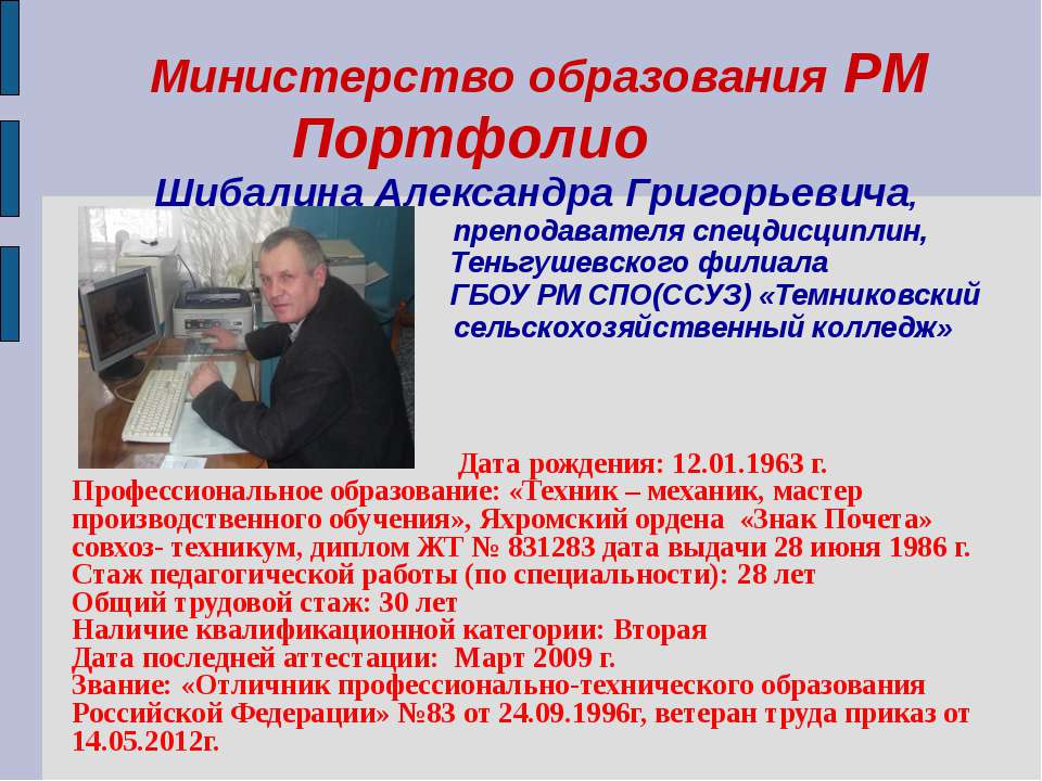 Портфолио Шибалина Александра Григорьевича Учебники, Презентации и Подготовка к Экзаменам для Школьников на Klass-Uchebnik.com