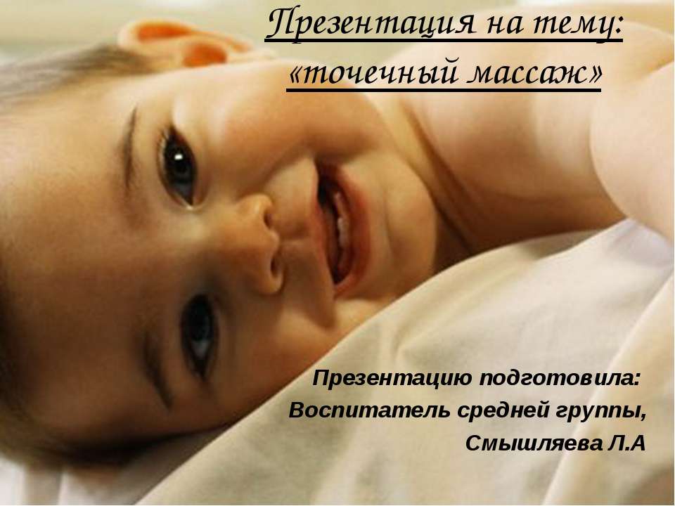 Точечный массаж Учебники, Презентации и Подготовка к Экзаменам для Школьников на Klass-Uchebnik.com