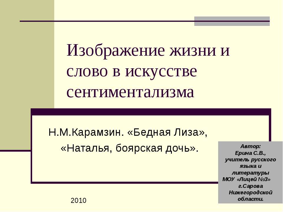 Изображение жизни и слово в искусстве сентиментализма - Учебники, Презентации и Подготовка к Экзаменам для Школьников на Klass-Uchebnik.com
