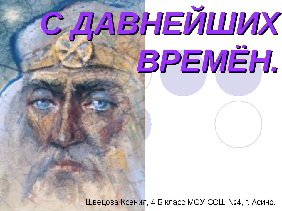 С давнейших времён Учебники, Презентации и Подготовка к Экзаменам для Школьников на Klass-Uchebnik.com