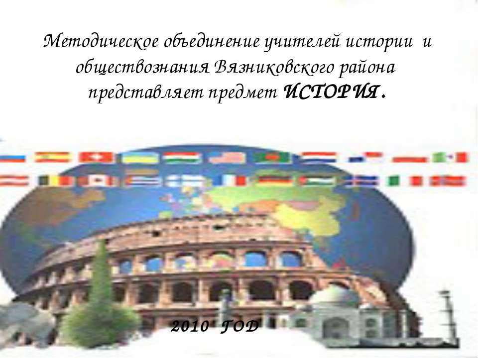 Предмет истории Учебники, Презентации и Подготовка к Экзаменам для Школьников на Klass-Uchebnik.com