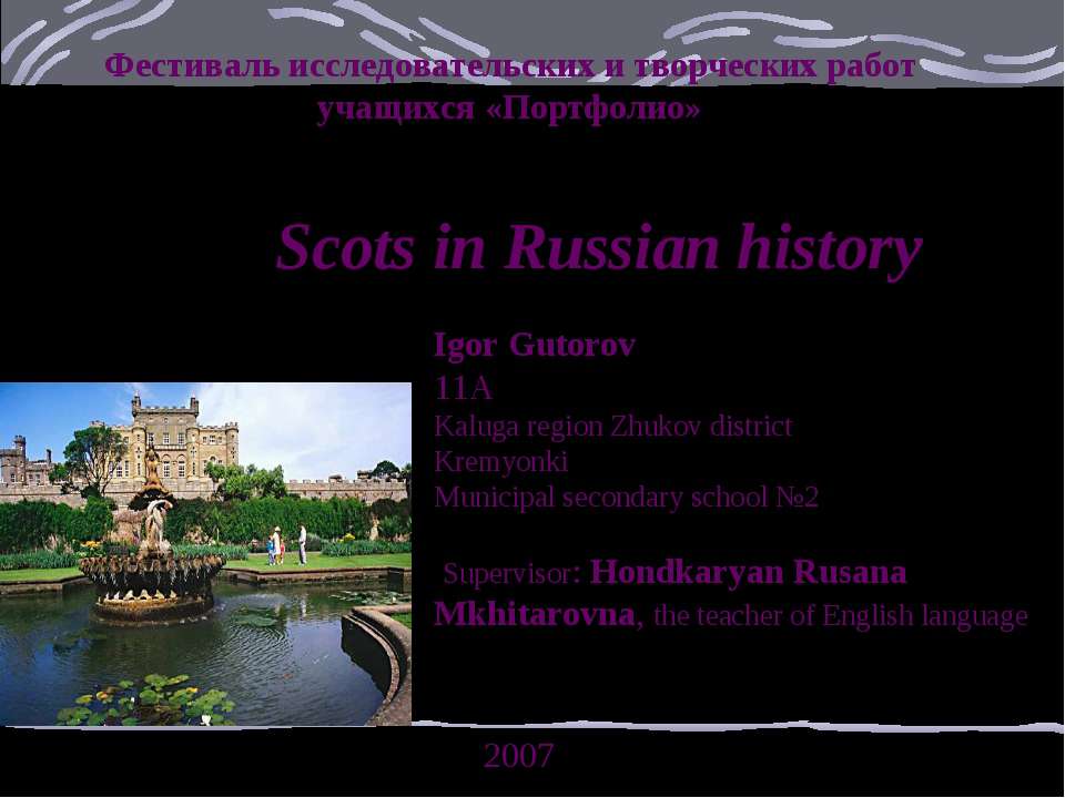 Scots in Russian history Учебники, Презентации и Подготовка к Экзаменам для Школьников на Klass-Uchebnik.com