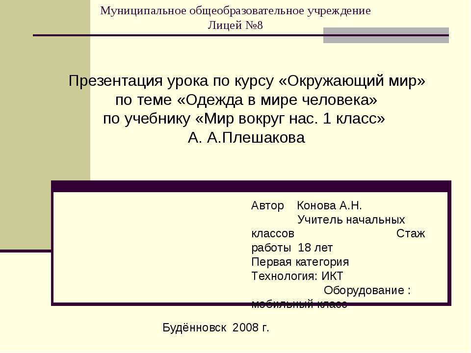 Одежда в мире человека - Учебники, Презентации и Подготовка к Экзаменам для Школьников на Klass-Uchebnik.com