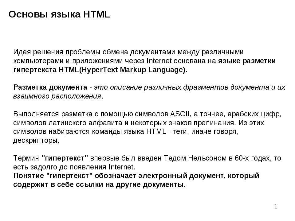 Основы языка HTML Учебники, Презентации и Подготовка к Экзаменам для Школьников на Klass-Uchebnik.com