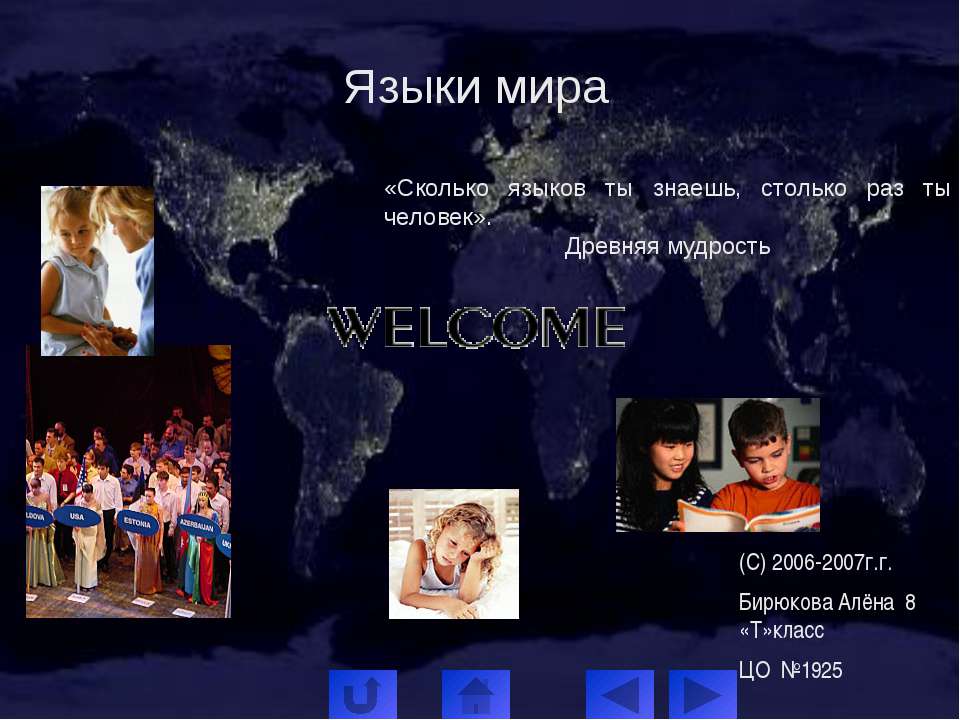 Языки мира - Учебники, Презентации и Подготовка к Экзаменам для Школьников на Klass-Uchebnik.com