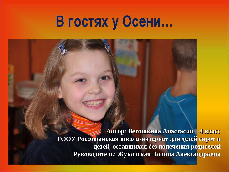 В гостях у Осени… Учебники, Презентации и Подготовка к Экзаменам для Школьников на Klass-Uchebnik.com