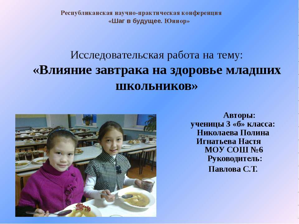 Влияние завтрака на здоровье младших школьников - Учебники, Презентации и Подготовка к Экзаменам для Школьников на Klass-Uchebnik.com